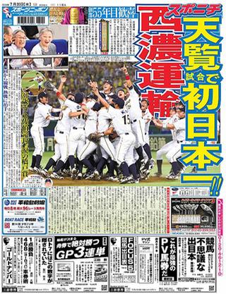 Capa do jornal Sports Nippon