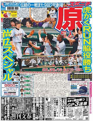 Capa do jornal Sports Nippon